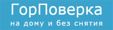 Городская поверочная служба Городская поверочная служба отзывы