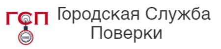городская служба поверки спб городская служба поверка счетчиков