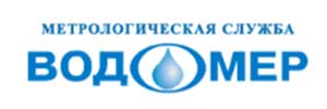 ООО Водомер СПБ - поверка счетчиков воды ООО Водомер СПБ
