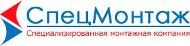 ооо спецмонтаж москва официальный сайт спецмонтаж поверка счетчиков официальный сайт