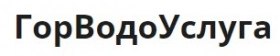 ГорВодоУслуга поверка счетчиков воды в Челябинске