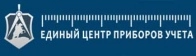 Единый Центр Приборов Учета поверка счетчиков воды в Екатеринбурге