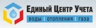 Единый Центр Учета  счетчики воды и тепла