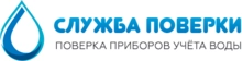 Служба поверки приборов учета воды проверка счетчиков в Красноярске