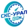 СКС-Урал поверка счетчиков воды в Екатеринбурге